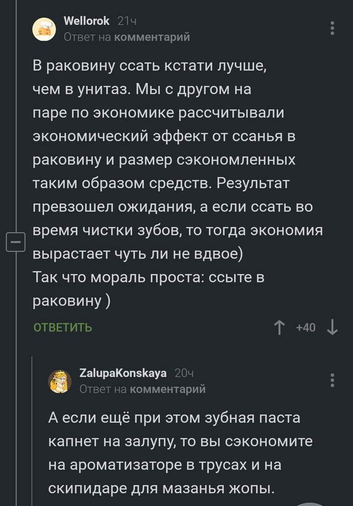 Экономическая выгода - Ответ, Юмор, Комментарии на Пикабу