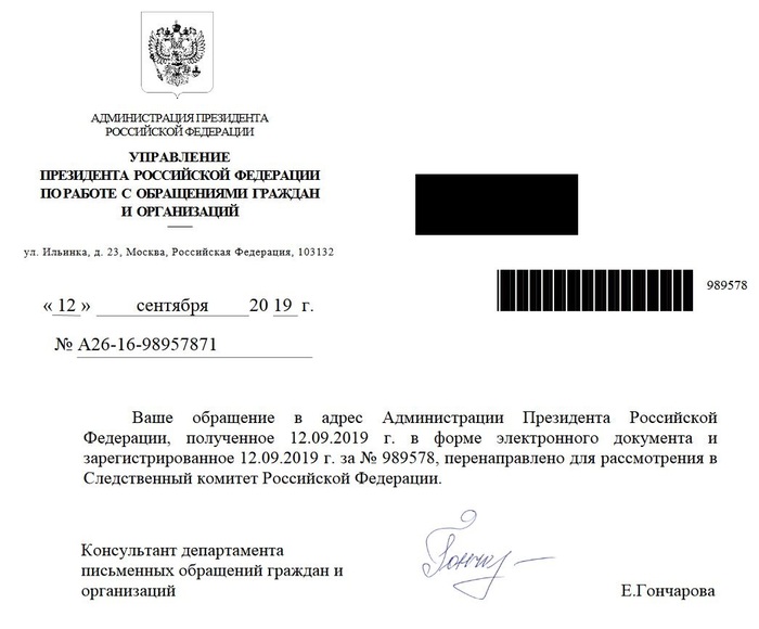 As I wrote an appeal to the Presidential Administration. part 2 - My, Presidential Administration, Corruption, League of Lawyers, Khabarovsk, Court