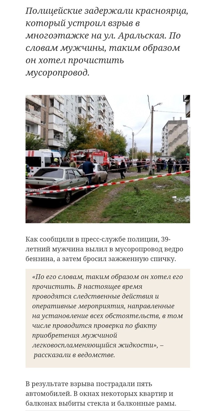 «Вылил ведро бензина и бросил спичку»: задержан подозреваемый во взрыве мусоропровода в Красноярске. Взрыв, Мусоропровод, Чистомэн