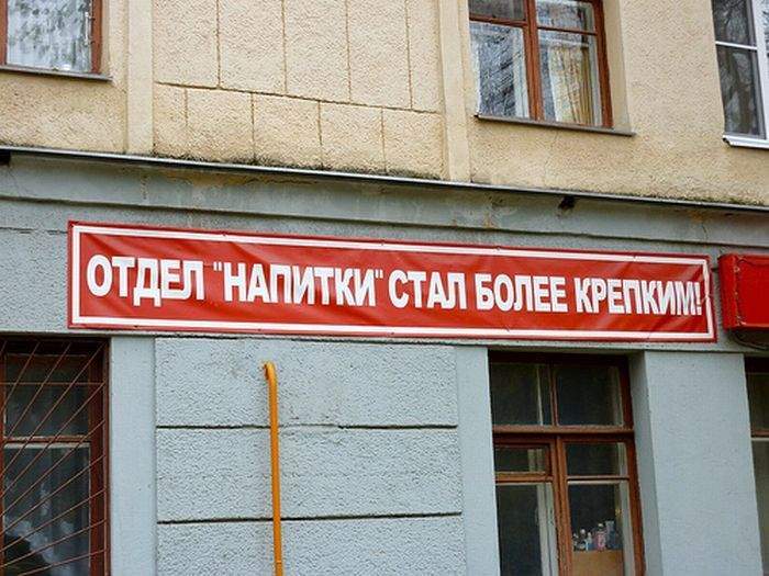 Good! - Вижу рифму, Humor, Alcohol, Signboard, strange sign