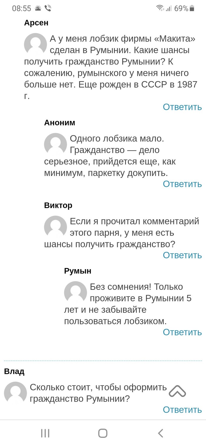 "Веские" основания для получения гражданства Румынии Скриншот, Юмор, Комментарии, Из сети, Форум, Длиннопост