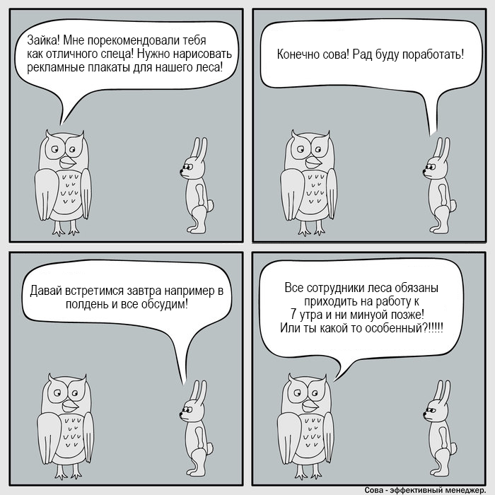Owl is an effective manager. - My, Work, Comics, Humor, Labor Relations, Fanfiction about the effective owl, Owl is an effective manager