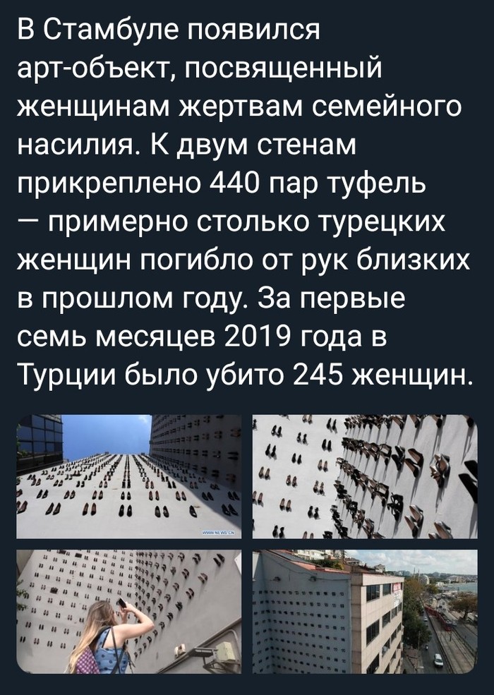 440 женщин за год. - Стамбул, Домашнее насилие, Насилие, Арт-Обьект, Турция, Негатив, Арт-Объект