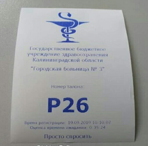 В Калининградской поликлинике ввели опцию просто спросить - Поликлиника, Калининградская область, Яжмать, Очередь