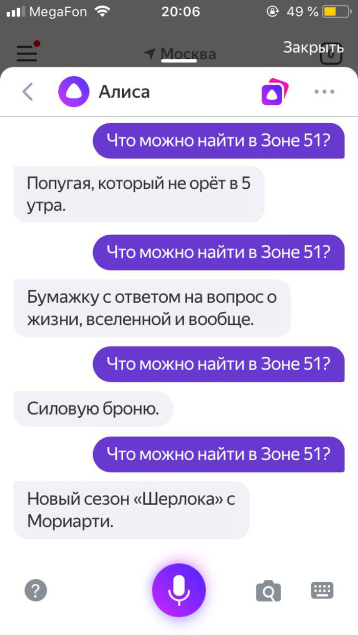 Знаете, что хранится на Зоне 51? Спойлер: - Моё, Зона 51, Скриншот, Яндекс Алиса