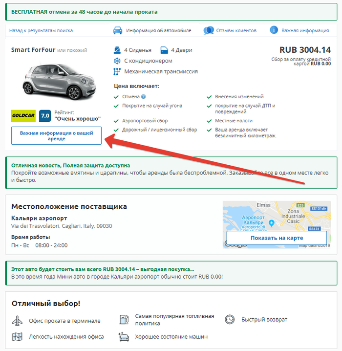 Скидки rentalcars по картам