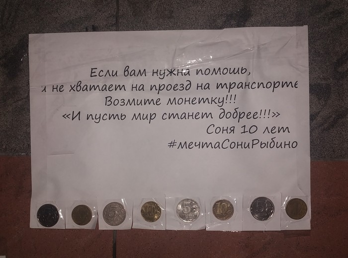 Не хватает на проезд.