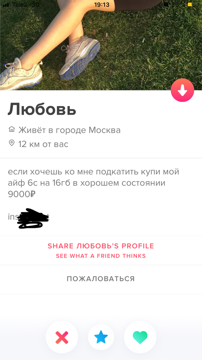 Новый сервис по продаже айфонов - Tinder, Авито, Скриншот