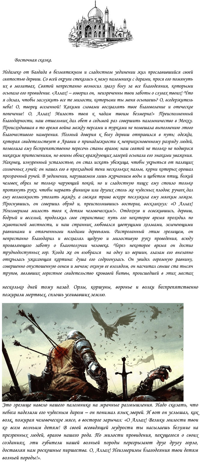 Поль Гольбах. Восточная сказка - Философия, Поль-Анри Гольбах, Длиннопост