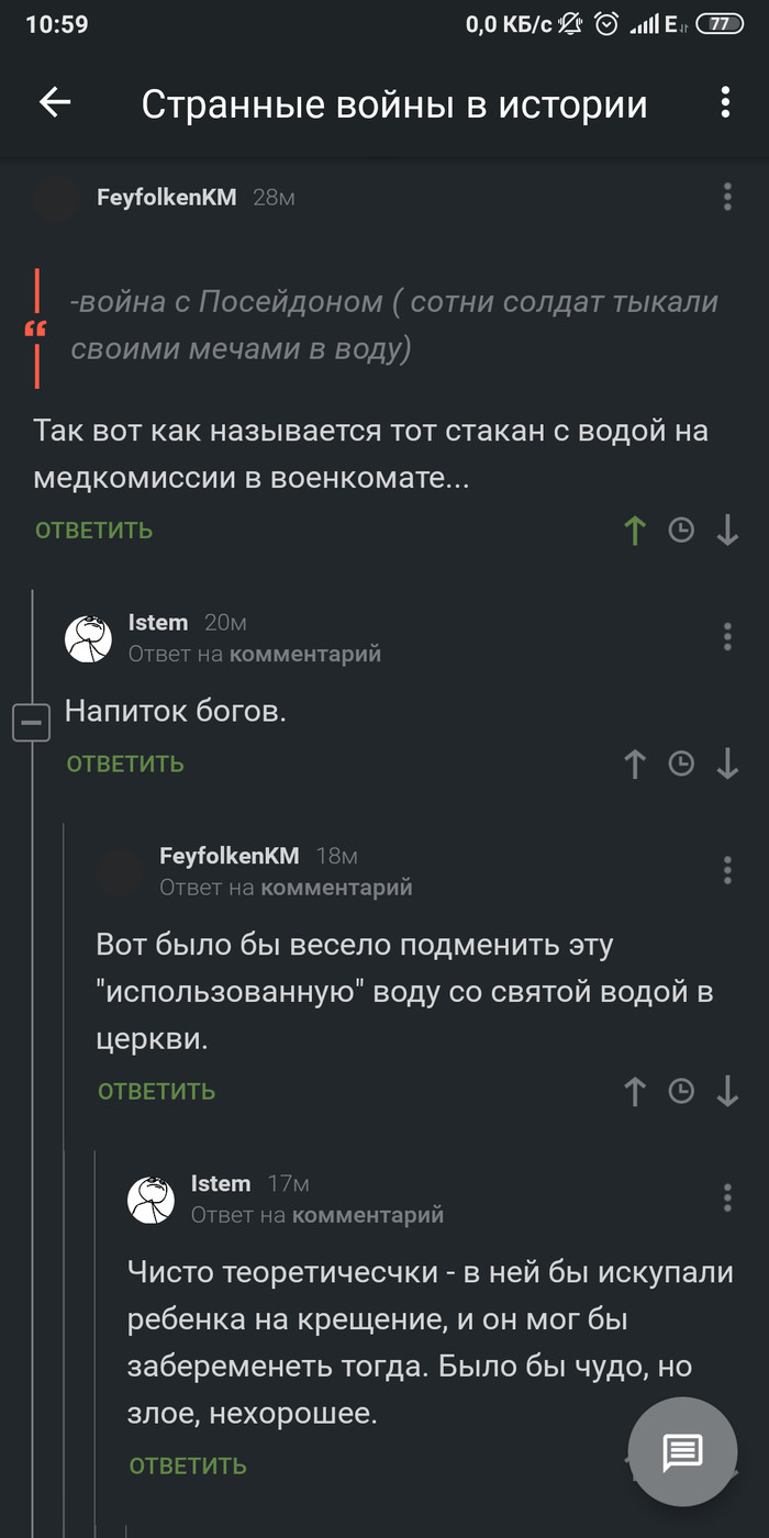 Напиток богов - Комментарии на Пикабу, Пикабу, Военкомат, Скриншот