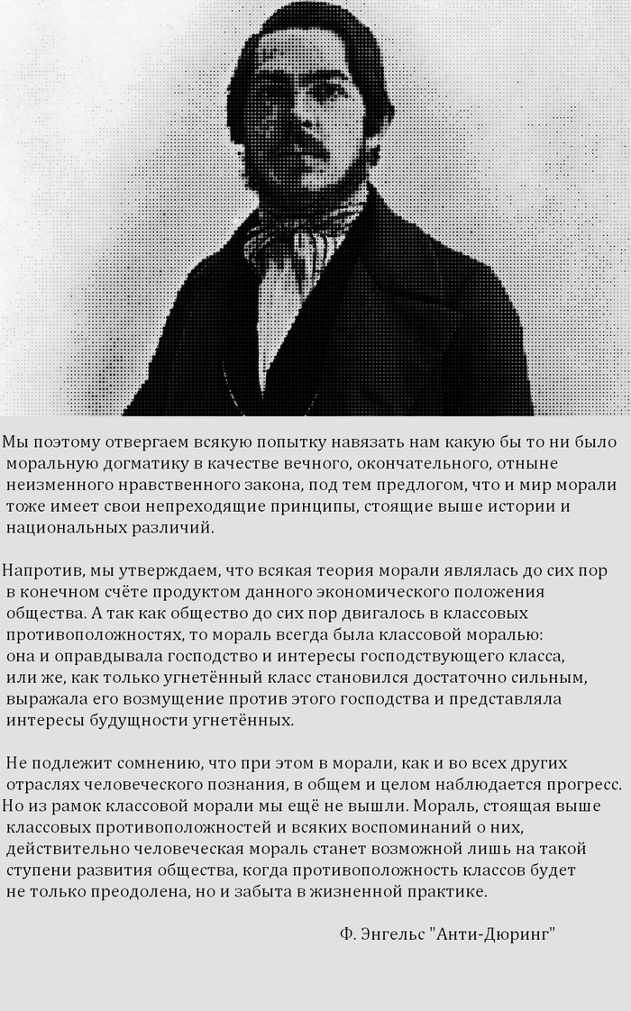 Moralist Engels. - Picture with text, Communism, Socialism, Capitalism, Philosophy, Anti-DГјhring, Friedrich Engels