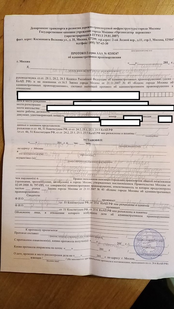 Wrongful fine for stowaway 30 seconds of travel - My, No rating, League of Lawyers, Public transport, Life stories, Longpost, Legal aid, Text