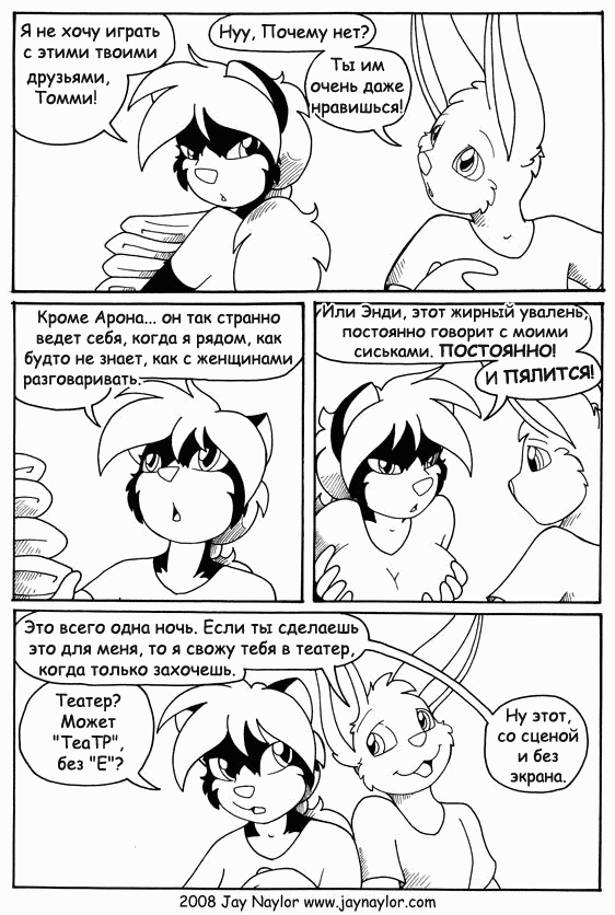 Better Days. Chapter 22 - Role Play, Part 1 - NSFW, Furry, Comics, Better Days, Jay naylor, Furotica, Black and white, Longpost