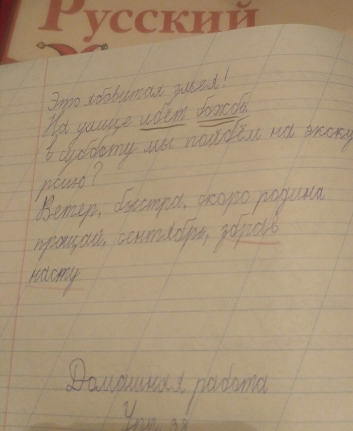 Так пишут дети!Классная работа ученика 2А класса