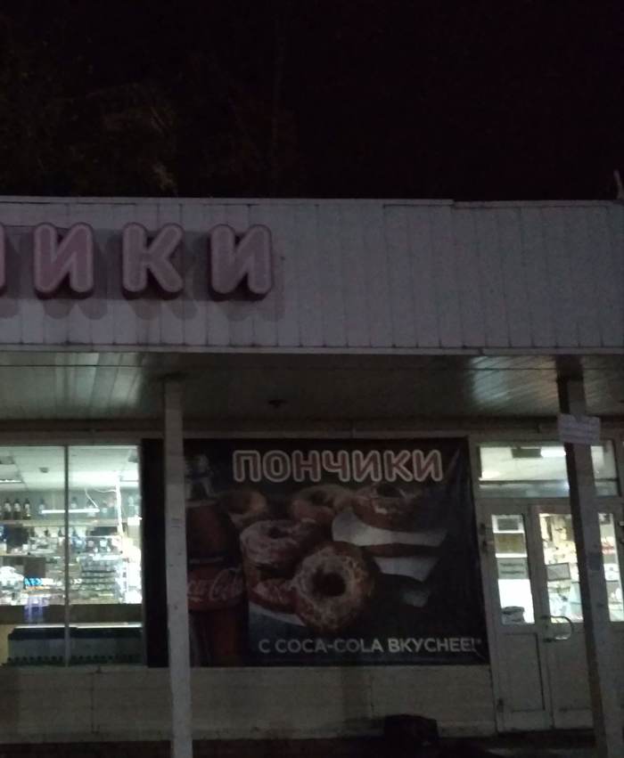 Donuts come from the USSR - My, Donuts, the USSR, Walking, Longpost