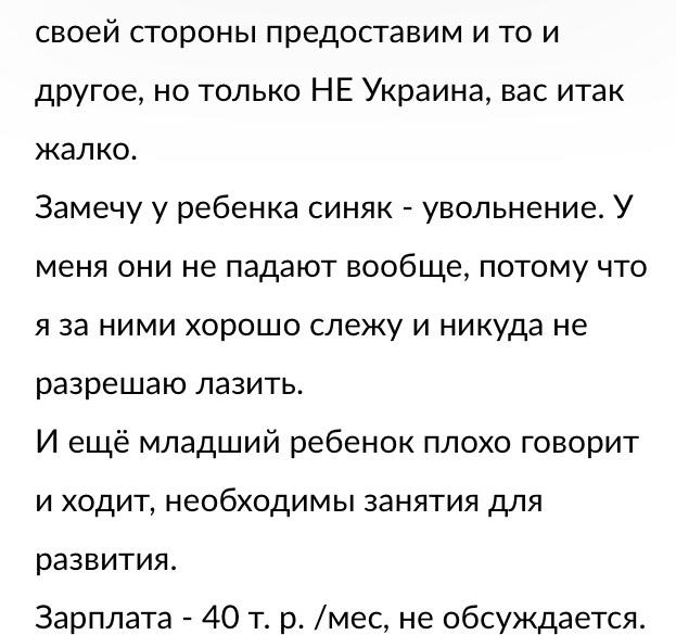 Зато честно - Няня, Работа, Вакансии, Скриншот, Неадекват, Сыроедение, Исследователи форумов, Длиннопост