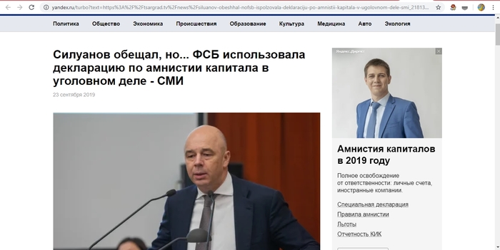Yandex Direct knows a lot about trolling - My, Economic crimes, Anton Siluanov, FSB, Yandex Direct, The crime