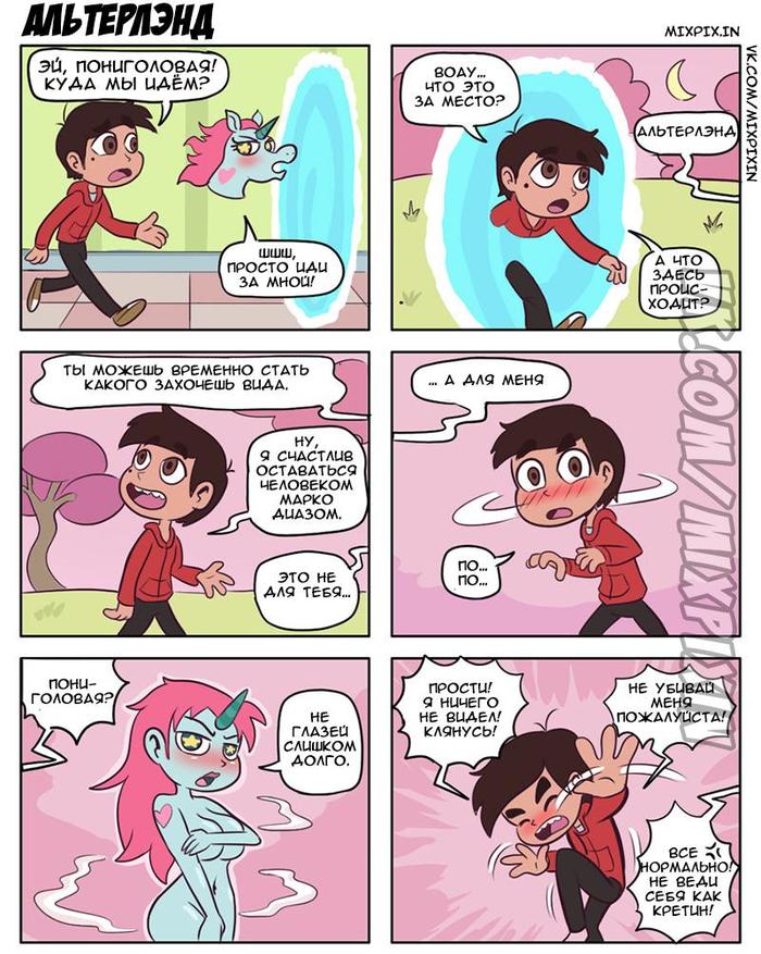 Star vs. the Forces of Evil Comic (Alterland) - NSFW, Star vs Forces of Evil, Cartoons, Comics, Marco diaz, Longpost, Pony Head