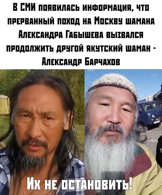 They weren't contacted. - Shaman, Picture with text, Alexander Gabyshev, Yakutia, Shamans