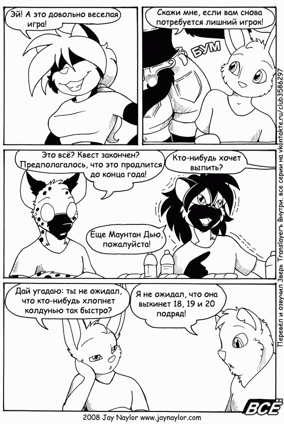 Better Days. Chapter 22 - Role Play, Part 2 - NSFW, Furry, Comics, Better Days, Jay naylor, Furotica, Black and white, Longpost