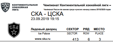 Пропадает билет! - Моё, Хоккей, Билеты, Санкт-Петербург