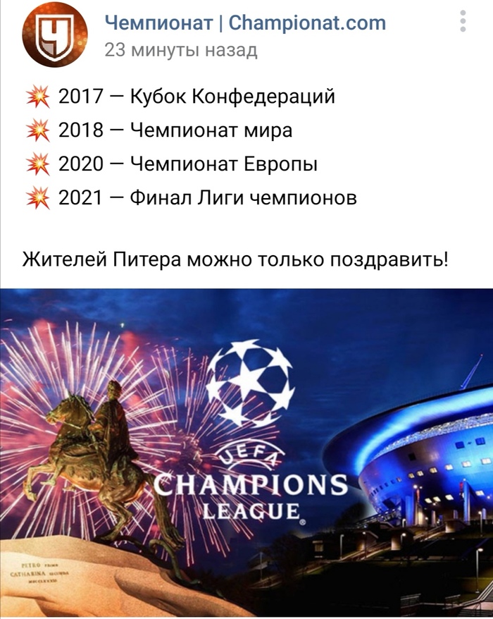 St. Petersburg will host the 2020/21 Champions League final - Sport, Football, Champions League, Gazprom arena, Saint Petersburg, news