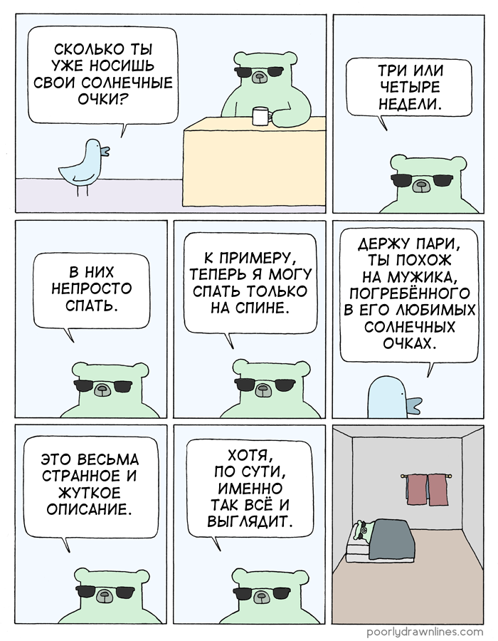    , Poorly Drawn Lines, 