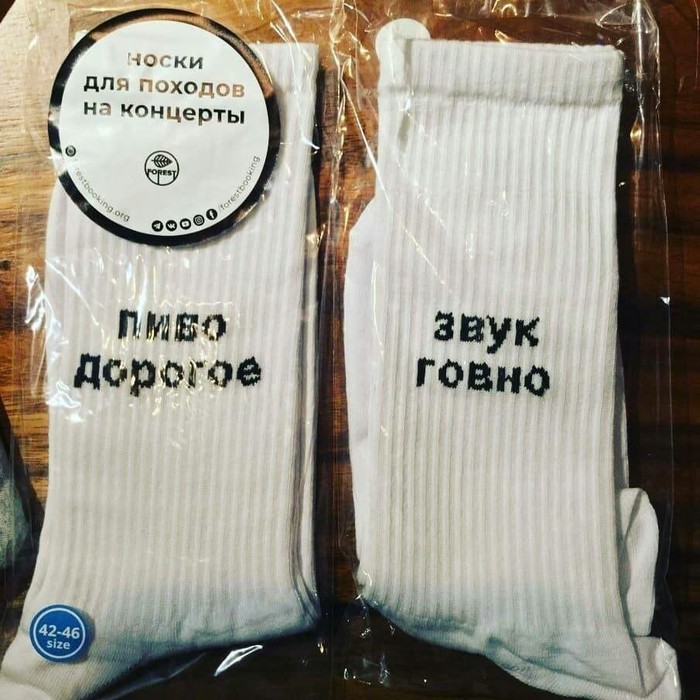 Beer is expensive, the sound is not very - From the network, Socks