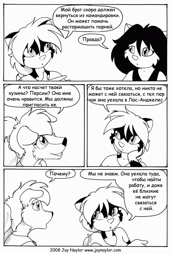 Better Days. Chapter 23 - Persia, part 1 - NSFW, Furry, Comics, Better Days, Jay naylor, Furotica, Black and white, Longpost