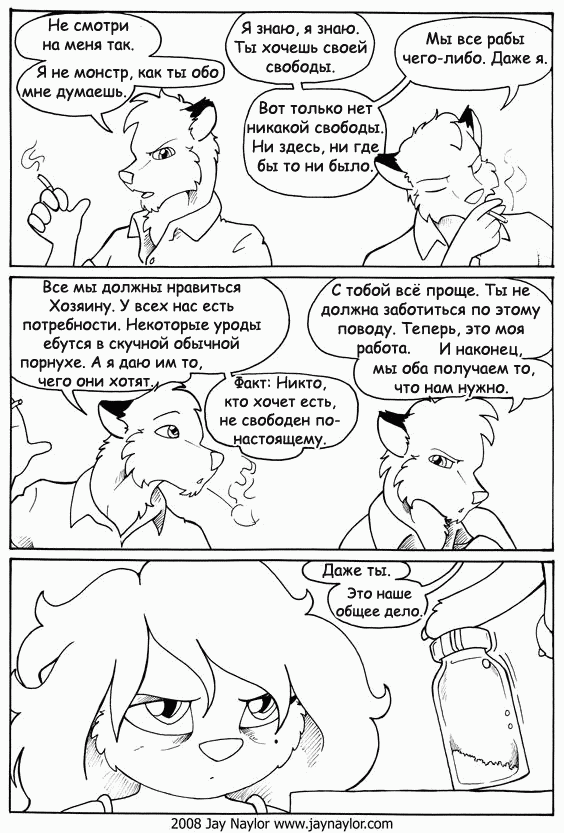 Better Days. Chapter 23 - Persia, part 1 - NSFW, Furry, Comics, Better Days, Jay naylor, Furotica, Black and white, Longpost