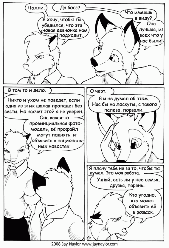 Better Days. Chapter 23 - Persia, part 1 - NSFW, Furry, Comics, Better Days, Jay naylor, Furotica, Black and white, Longpost