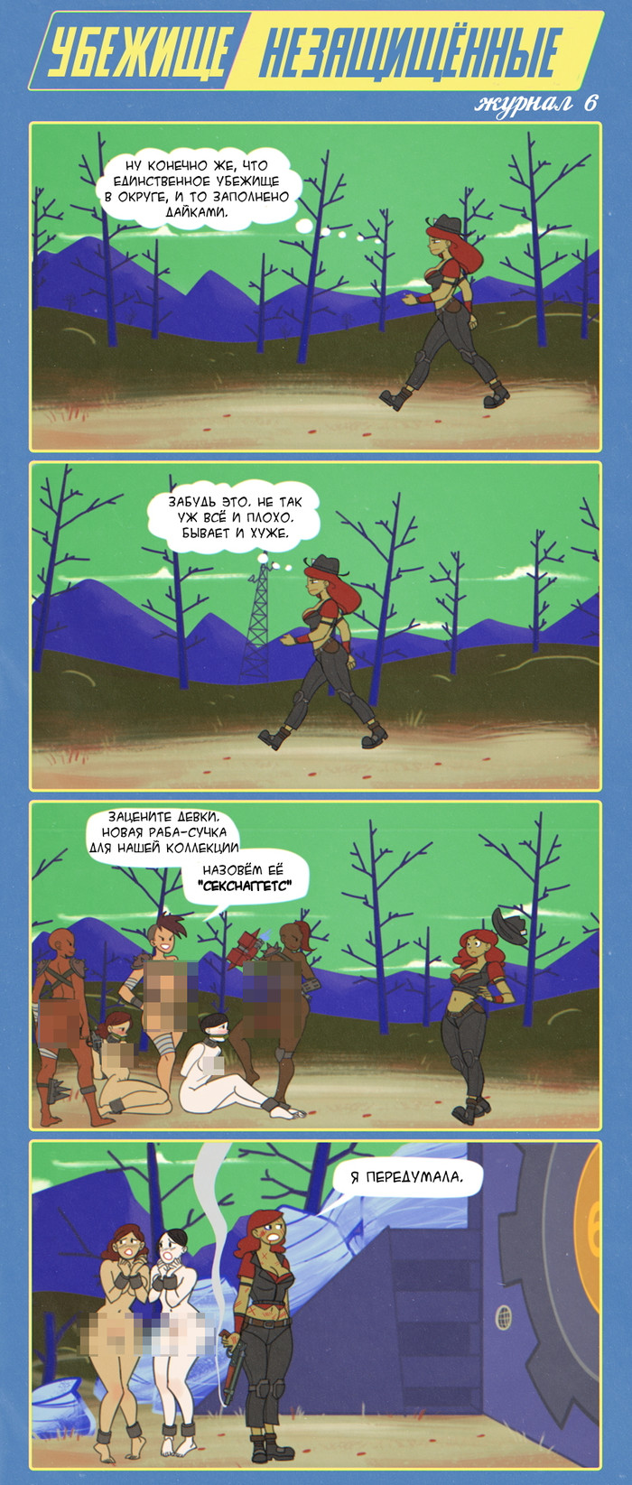 хьюбрис комикс fallout 4 комиксы фото 25