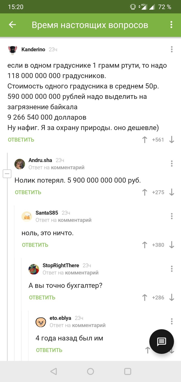 Бизнес план по загрязнению Байкала. - Моё, Комментарии, Байкал, Ртуть, Бухгалтерия, Длиннопост