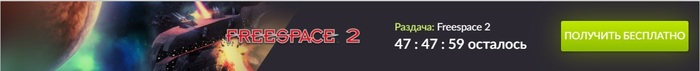 Freespace 2 [GOG] GOG, ,  Steam