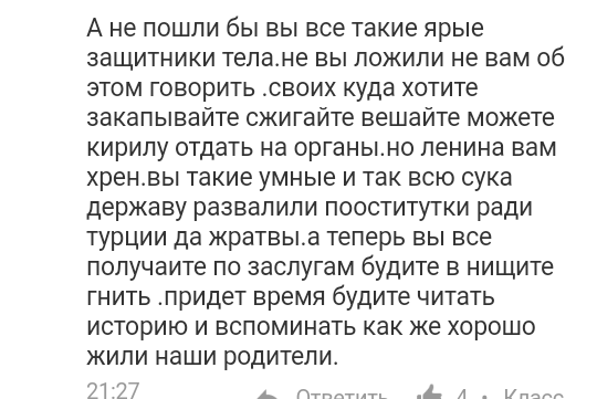 Ленин (нет) принимает ванну - Одноклассники, Скриншот, Мавзолей, Треш, Граммар-Наци, Юмор, Длиннопост, Трэш