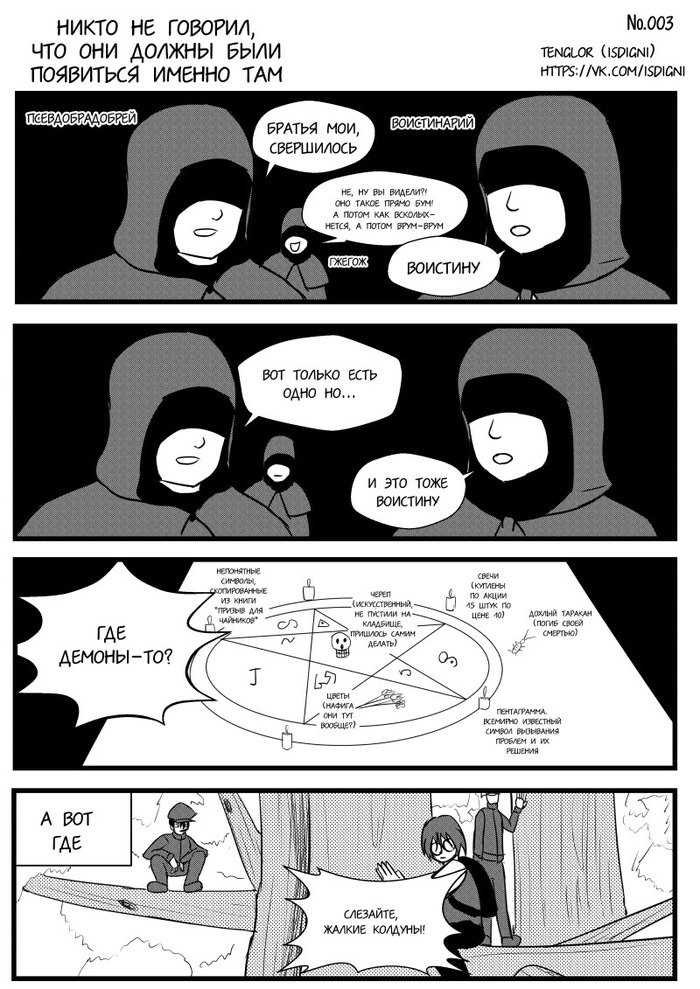 Villainous plans of two gopniks and a botanist. - My, Tenglor, Comics, Another world, Longpost