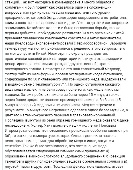 Медовые леденцы - Моё, Мёд, Переписка, Скриншот, Помощь, Пчелы, Леденец, Длиннопост