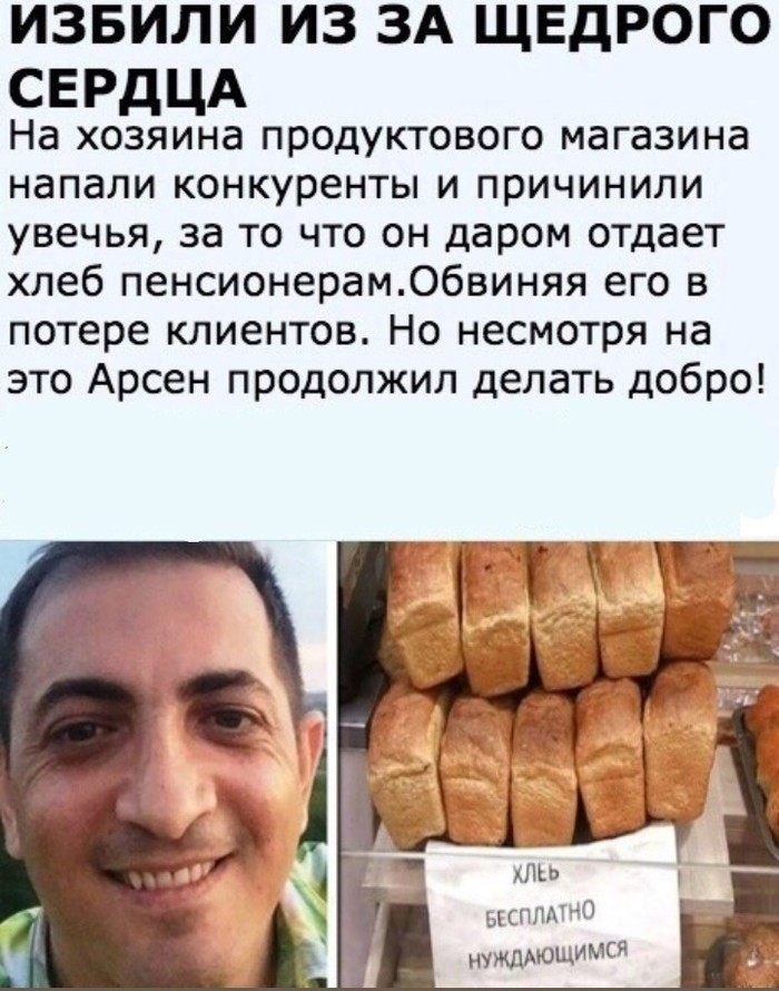 I have seen this post many times, but is it true or not? - A life, Respect, Salesman, Bread, Is free