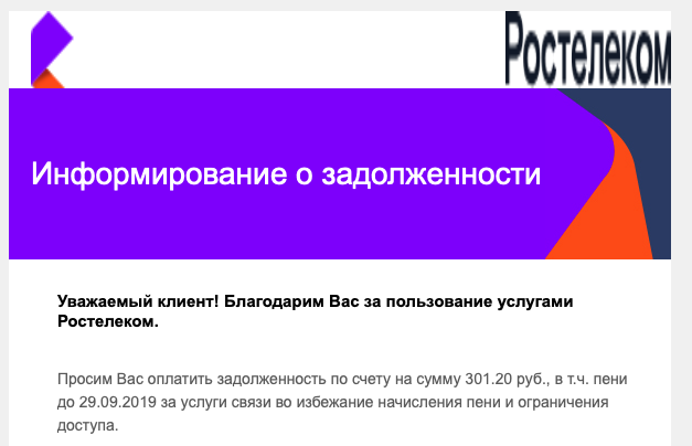 Thanks for everything dear Rostelecom - My, Rostelecom, Internet, Customer focus, Cheating clients, Duty, Mat