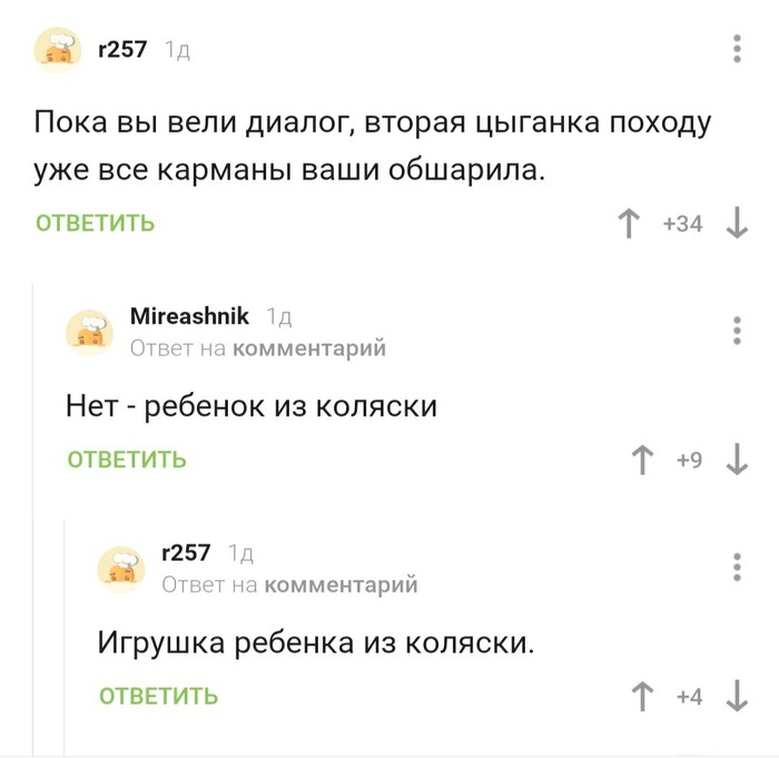 Не разговаривай с цыганами - Комментарии на Пикабу, Цыгане, Попрошайки