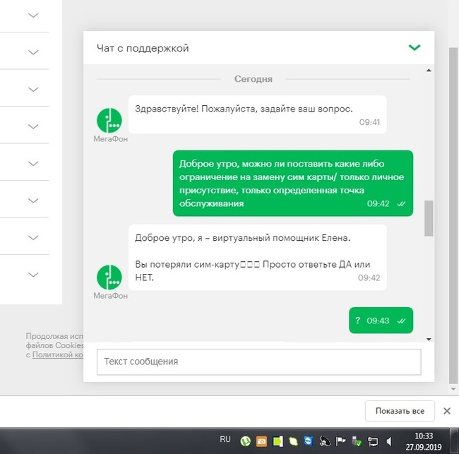 Мегафон. Ждите ответа... - Моё, Мегафон, Служба поддержки, Длиннопост