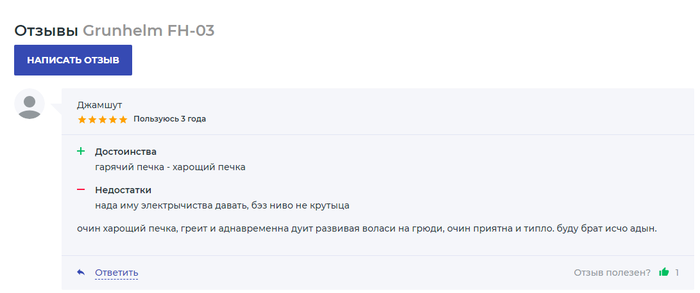 Полезный отзыв