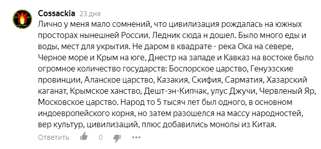 Великие древние русы, подлые пиндосы и кто-то там ещё (часть 1) - Бред, Яндекс Дзен, Исследователи форумов, Россия, Религия, Расизм, Длиннопост