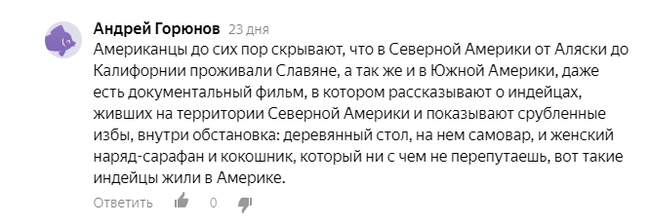 Великие древние русы, подлые пиндосы и кто-то там ещё (часть 1) - Бред, Яндекс Дзен, Исследователи форумов, Россия, Религия, Расизм, Длиннопост