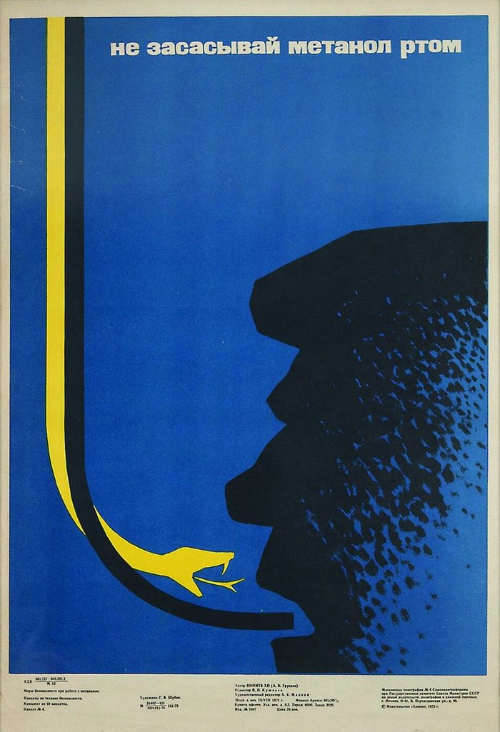 Don't suck methanol in your mouth. USSR, 1975. - the USSR, Poster, Soviet posters, Safety engineering, Methanol, Chemistry, Death