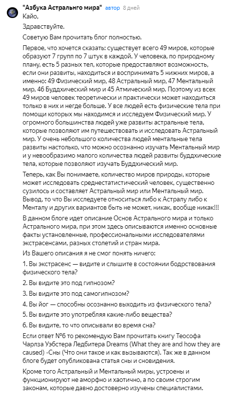 Астральные мыслители - Длиннопост, Астрал, Форум, Сверхразум, Яндекс Дзен