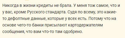 Как на меня взяли кредит без моего ведома... часть 2 - Моё, Кредит, МФО, Банк, Мат, Текст, Длиннопост, Микрофинансовые организации