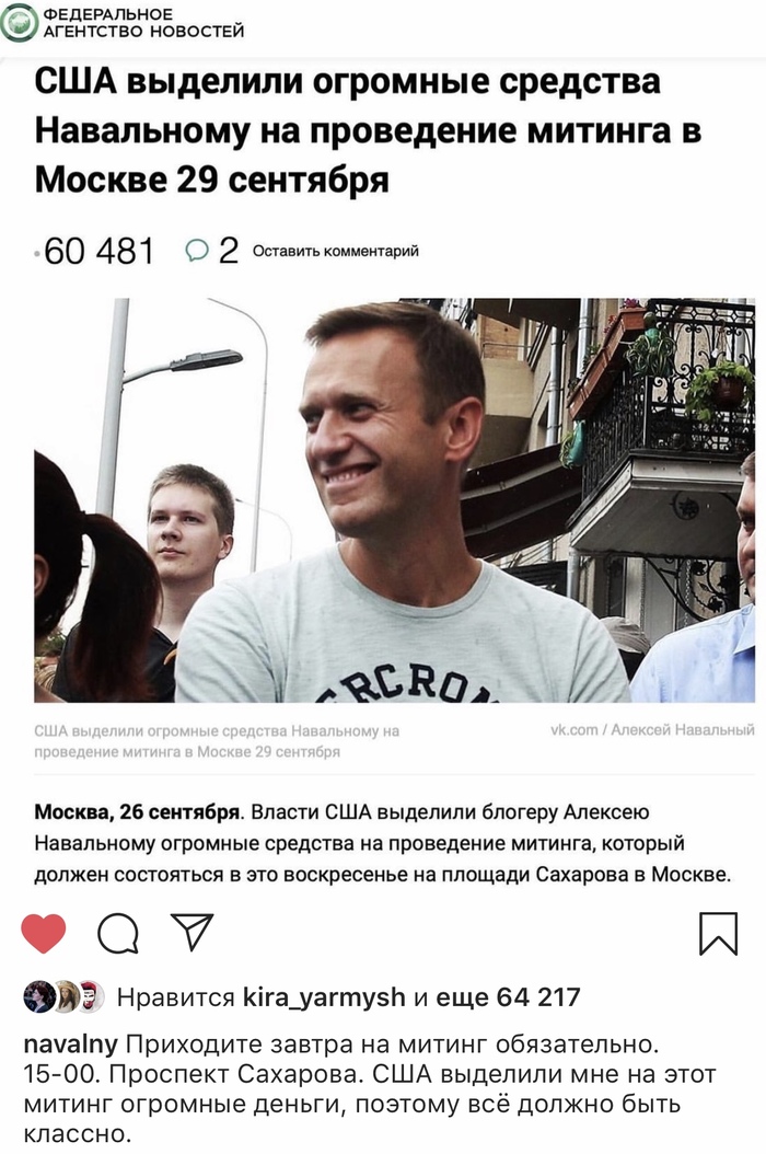 The United States allocated huge funds to Navalny to hold a rally in Moscow on September 29 - Politics, Propaganda, Alexey Navalny, Rally, Opposition, news, Exclusive, Longpost