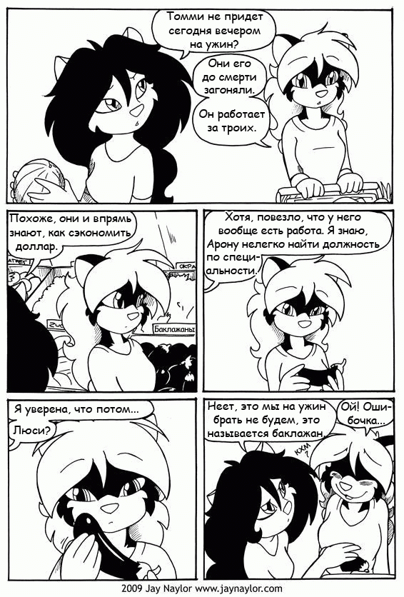 Better Days. Chapter 24 - Men and Women, part 1 - NSFW, Furry, Comics, Furotica, Better Days, Jay naylor, Black and white, Longpost