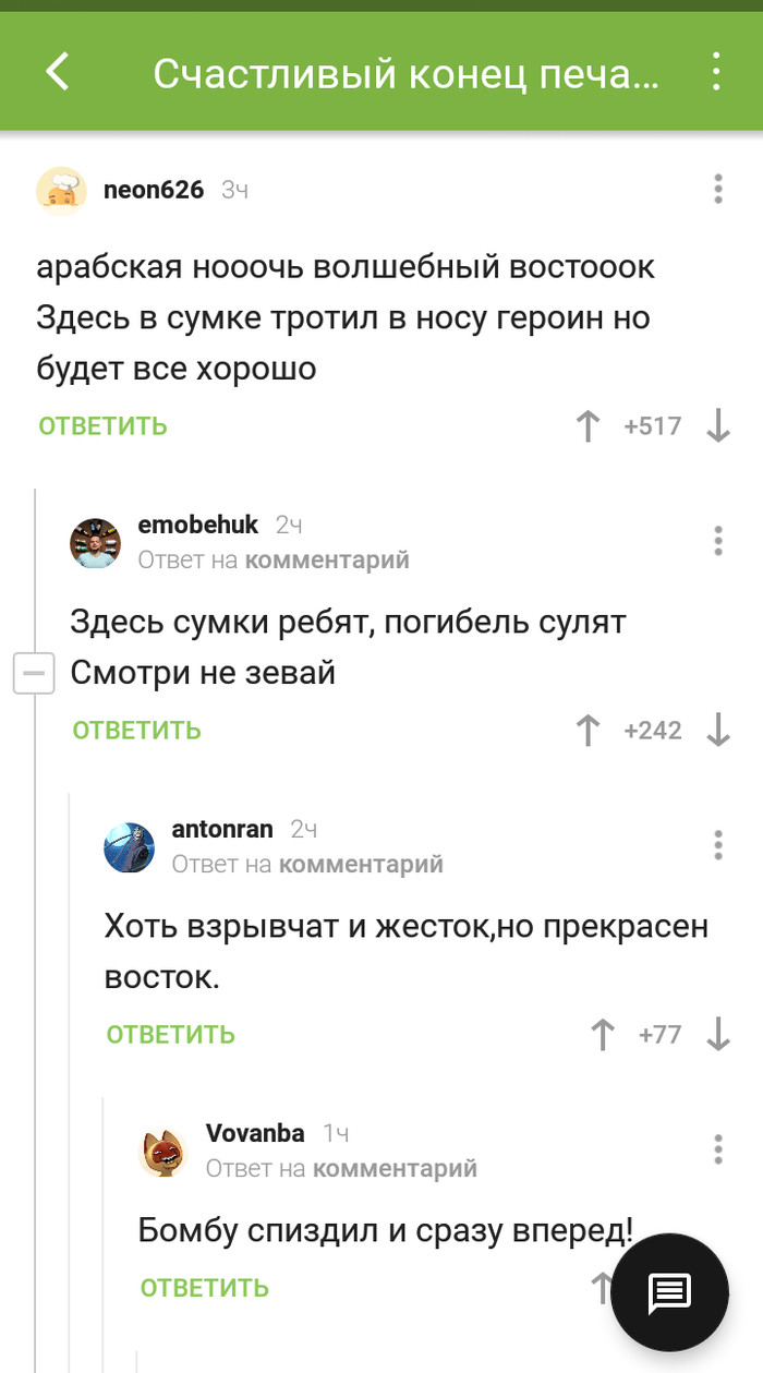 Терористическая ноооочь - Комментарии, Комментарии на Пикабу, Израиль, Вор, Герои, Длиннопост